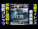 【UG】#165 芸能ゴシップと宗教＋「沈黙 -サイレンス-」徹底解説 2017/2/12　2017/2/12