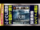 【UG】#165 芸能ゴシップと宗教＋「沈黙 -サイレンス-」徹底解説 2017/2/12　2017/2/12