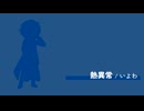 熱異常 / KAITO SP Cover