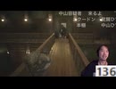 【ミュート】箱根イベント前日にアクティブ100を切るまで終われないバイオRe2実況配信を実施したミュート氏【ニコ生】