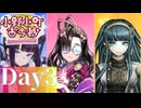 【実況】Day3 世界3大美人最強は誰だ！？【FGOバレンタイン2025】【小野小町古今抄～雪消月のキラキラ蓮華～】