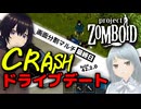 【Project Zomboid】悲報：ドライブデートでクラッシュ #Day9  【VOICEVOX実況】【B42マルチプレイ】