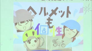 高校生の自転車ヘルメット着用率８．１％　福岡県で初開催「高校生自転車ヘルメット推進リーダーズグランプリ」