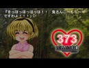 H2-373：子供の姿をした別の存在／祭囃し編のカケラ12【ひぐらしのなく頃に】【カケラ紡ぎ】