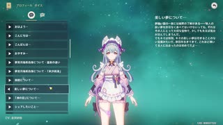 【原神】夢見月瑞希（CV：会沢紗弥）完全ボイス集［好感度6 突破段階MAX］