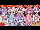 【VOICEROID劇場】1日遅れの皆のヤンデレバレンティン♥【ヤンデレ】