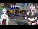 ＃３ゴミをお金にして稼ぐもち＃3【RecyclingCenterSimulator】【COEIROINK】【VOICEVOX】