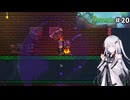 【terraria】アリアルさんがテラリアを遊ぶようです#20