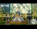 【メタファー：リファンタジオ】僕たちの知らない「エルダ族」の歴史【Metaphor : ReFantazio】part-105