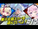 【星の翼】フィーちゃんとユニちゃんでエデンのガイド継続中＃14【ロタ視点】