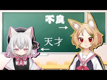 VOICEVOX劇場】不良オオカミと天才ネコ【3月4日は小夜の日／3月5