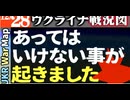 2023年12月28日ウクライナ戦況図