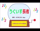 うぐいす長者
