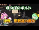 ＜Our Adventurer Guild＞最後の戦い・・・にならないかも？（15話）