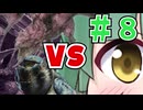 【Monster Hunter: World】裸一貫！ずん子さん！＃8【ボイスロイド実況】
