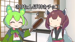 誕生日プレゼントとバレンタインチョコ一緒くたに渡されたきりたん【VOICEROID劇場】