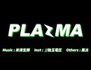 【歌ってみた】Plazma【風汰】