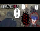 【バイオRE4】ビビりな魔王が行くバイオ村観光「この村もしかしてやばい？」　＃1
