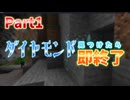 Part1 ダイヤモンドを見つけたら 即終了  原木集め 【ゆっくり実況】