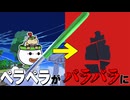バラバラ坊ちゃん、略してバっちゃん『ペーパーマリオ オリガミキング』#27