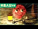 【ゆっくり実況】見た目が怖すぎる「お肉が主人公」のホラーゲーム…