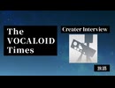 The VOCALOID Times Creater Interview 旅路