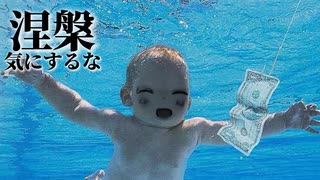 NEVERMIND神社.nirvana