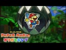 秘湯までの道は険しいのだ『ペーパーマリオ オリガミキング』#28