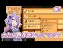 【Stardew Valley】おじいちゃんから土地の権利書をもらったので田舎でスローライフをおくります #5【VOICEROID実況】
