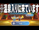 秘湯に入るにはクイズに正解しなければいけないのだ『ペーパーマリオ オリガミキング』#29