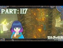 作戦勝ちなるか…？リベンジ！電気の塔！【ゼルダの伝説 ブレス オブ ザ ワイルド】Part.１１７【#vtuber】