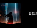 灰色の檻/夢ノ結唱ROSE【SynthesizerV】【オリジナル】