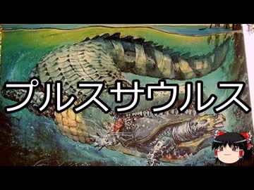 【ゆっくり朗読】ゆっくりさんと絶滅した生物　その11