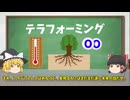 【ゆっくり雑学解説】9割が知らない！実際、人は火星に住めるのか？を10分で簡単解説
