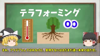 【ゆっくり雑学解説】9割が知らない！実際、人は火星に住めるのか？を10分で簡単解説