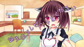 ことのはさんちの日常『誕生日プレゼントをください』編【えーあいぼいす劇場】