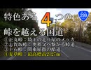 バイク車載　国道299号　特色ある4つの峠を越える国道　第４セクション　佐久穂→茅野　2画面