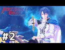 ファイアーエムブレムエンゲージ初見実況 #2