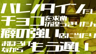 【劇場】手作りチョコって素人が作ると干からびて踏まれた犬の糞みたいな形になるよね