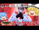 【ゆっくり実況】リワークレイダー？シーズン８で実装予定の新要素を予想(妄想？)してみた【天才チルノの珍ドラゴンボール ザ ブレイカーズ】Part390