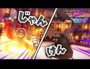 じゃんけんとは自分を超えること『ペーパーマリオ オリガミキング』#30