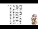 【大學】唯仁人之を放流し【春日部つむぎ】