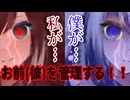 【ヤンデレ】永遠の管理対象♥