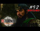 真・三國無双ORIGINS Part.52(ネタバレあり)