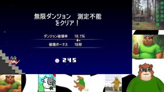 とりま最終回　【チョー気持ちいいゲーム】ダンジョン崩しの夢幻ダンジョンに挑戦！【目標は２０階！】