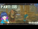 リベンジ果たした塔の上に！？【ゼルダの伝説 ブレス オブ ザ ワイルド】Part.１１８【#vtuber】
