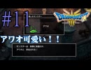 【実況】かつての思い出を頼りに『HD2Dドラクエ3』を全力で楽しむ実況　#11【ネタバレあり】【雪月 天音】