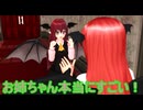 【東方MMD】 　小悪魔の末っ子がお泊りに来た　後編　　【Touhou】