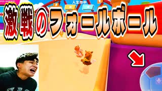激戦のフォールボールカップでした!【フォールガイズ】
