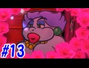 【ゆっくり実況】伝説の紙ゲー(リメイク版)を初見プレイ【#13】